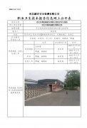 河北中清机械股份有限公司现状评价报告