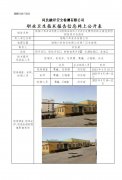 馆陶六和食品有限公司