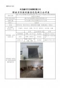 唐山市汉沽管理区维尚家具有限公司