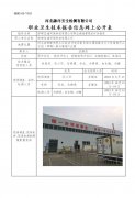 邯郸征海环保科技有限公司