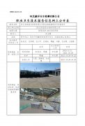 河北多凯复合材料有限公司职业病危害现状评价报告书