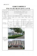 河北海天建设有限公司管桩分公司职业病危害现状评价报告书