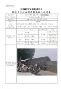 邯郸市盈顺电器有限公司现状评价报告