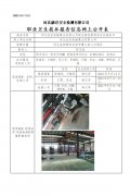 河北兆宏机械泵业有限公司职业病危害现状评价报告书