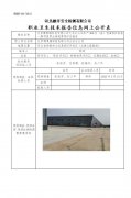 北京博奥瑞科技有限公司大名分公司