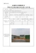 河北邯郸丛台酒业股份有限公司