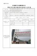 河北清峰绿能固废处置有限公司