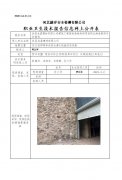 涉县龙盈建材有限公司