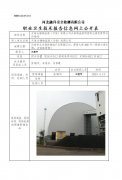 天道仓储物流港（迁安）有限公司