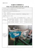 河北九和橡塑制品有限公司职业危害因素定期检测