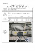河北弘鑫塑料科技有限公司单位职业危害因素定期检测