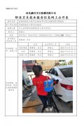 临漳县张村乡黄开河加油站单位职业危害因素定期检测