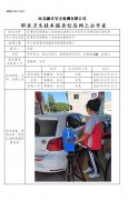 临漳县孙陶镇金三角加油站普通合伙单位职业危害因素定期检测