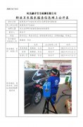 临漳县会平加油站单位职业危害因素定期检测