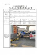 河北高速燕赵驿行集团有限公司大名分公司东区加油站单位职业危害因素 定期检测