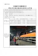 国电电力邯郸东郊热电有限责任公司单位职业危害因素定期检测