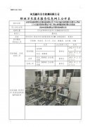 武安市新清成再生资源利用有限公司