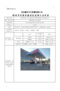邯郸市复兴区加油站职业病危害现状评价报告书